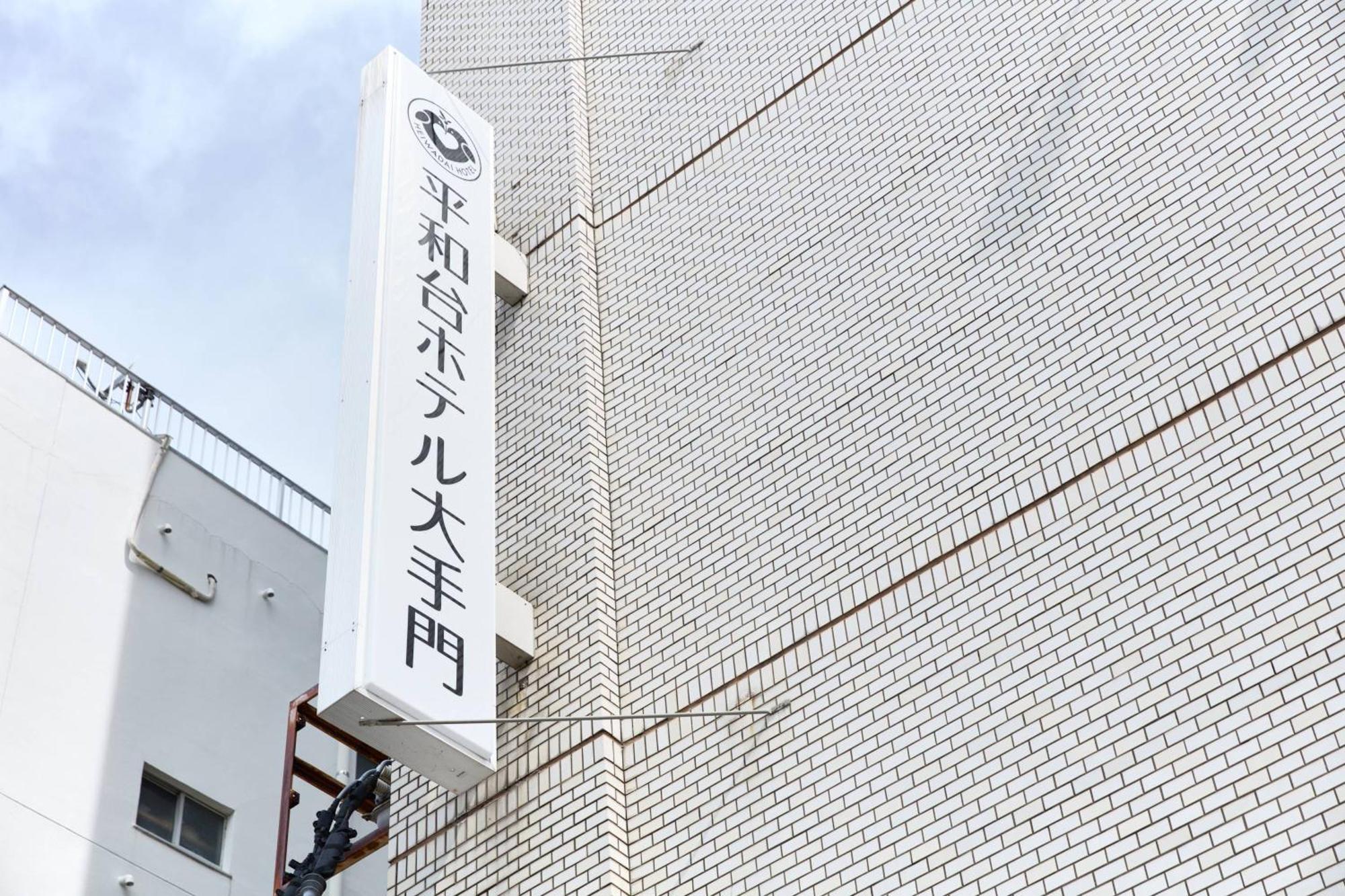 Heiwadai Hotel Otemon Fukuoka  Esterno foto